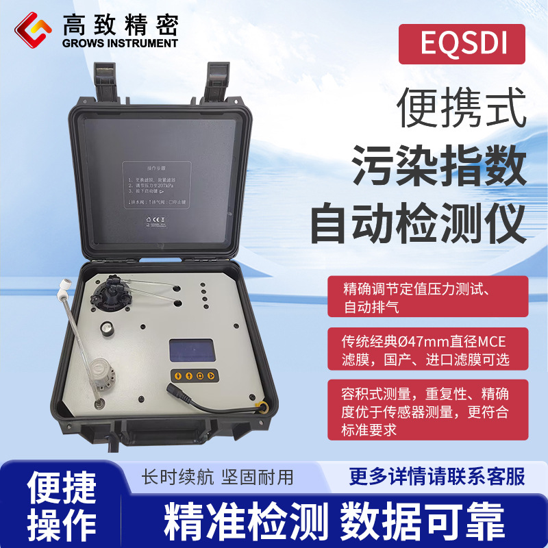 电动SDI EQ-SDI自动污染指数测试仪 便携式SDI仪