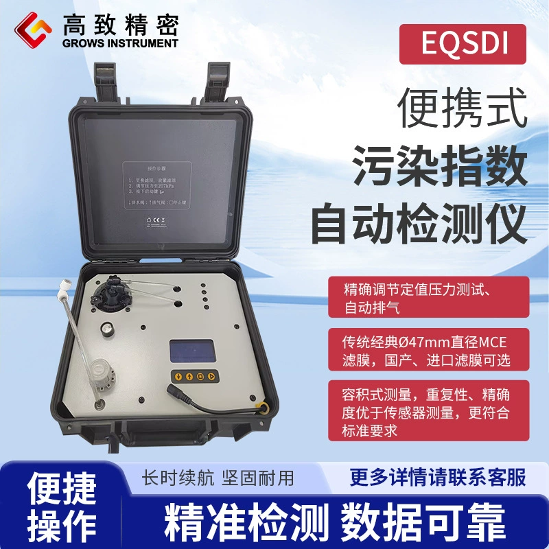 Электрический SDI EQ-SDI Автоматический тестер индекса загрязнения Портативный измеритель SDI
