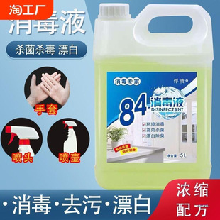 84 Disinfectant Hotel Barrel Household Disinfectant Clothes Bleach Toilet Floor Pet Stain-removing Tableware 1