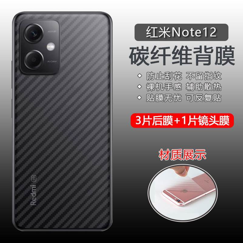 适用红米Note13手机膜小米redmi note12pro+后盖13RPro碳纤维后膜