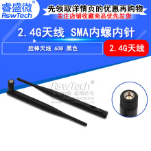 睿盛微 SMA内螺内针 2.4G 6DB折叠天线 SMA公头黑色 可折叠19.5MM