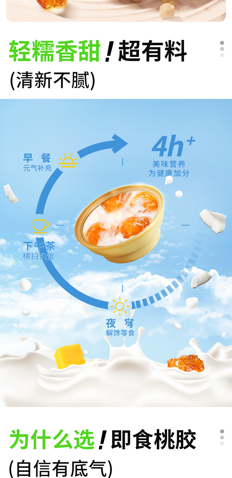 Ready to Eat Peach Gum Dessert Bowl Hong Kong Style Sweet Soup with Coconut Milk 168g key features