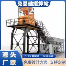 免基础混凝土搅拌站厂家建筑工程机械全自动一体水泥混凝土搅拌站