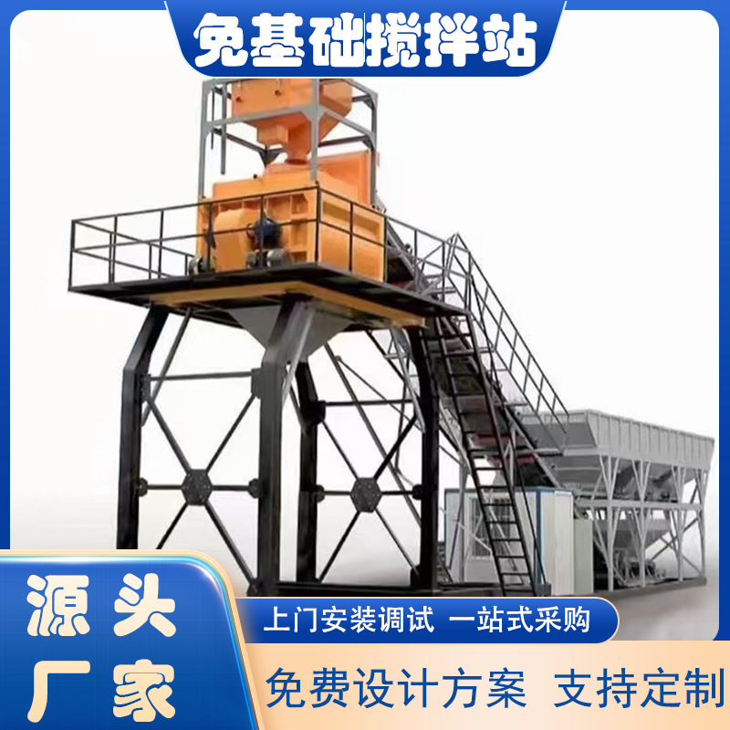 免基础混凝土搅拌站厂家建筑工程机械全自动一体水泥混凝土搅拌站