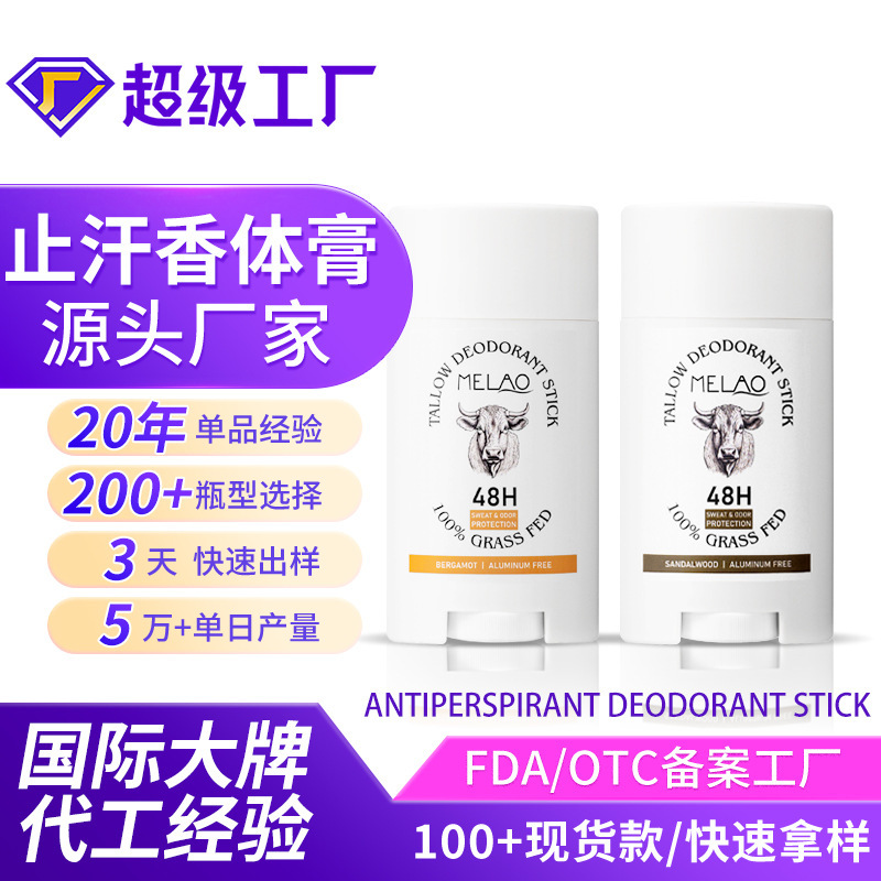 Melao Cross-Border Spot Goods Beef Fat Antiperspirant Deodorant Stick Underarm Odor Suppression Amazon Melao Cross-Border Spot Goods Beef Fat Antiperspirant Deodorant Stick Underarm Odor Suppression Amazon
