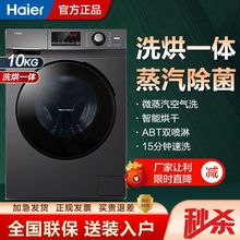 海爾10公斤全自動滾筒洗衣機洗烘一體 空氣洗 蒸汽除菌家用大容量