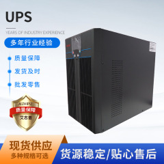 山東商特UPS電源6ks単入単出6KVA負荷外付け電池室の長期遅延予備