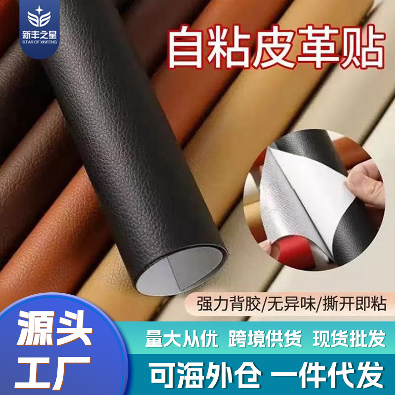 皮革修补贴沙发补皮贴自粘真皮电动车坐垫补丁贴修复布贴座椅翻新