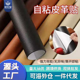 皮革修补贴沙发补皮贴自粘真皮电动车坐垫补丁贴修复布贴座椅翻新