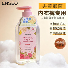 ENSEO内衣抑菌香氛洗涤液衣物内裤洗衣液去血渍专用清洗液男女