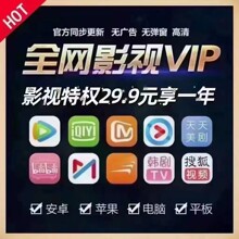 现货供应影视会员卡讯视频VIP会员vip视屏讯会员VIP年卡全网促销