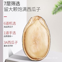 3A西瓜子甘草味原味手选大片平整肉厚黑瓜子西瓜籽坚果炒货