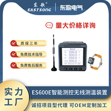 智能测控无线测温装置 ES600E-9 带RS485 高精度测量 9路无线测温