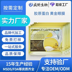 OEM (Оптовые продажи), золотой коллаген, увлажняющая осветляющая маска для глаз, против морщин