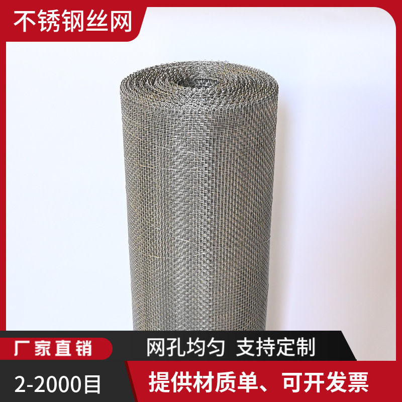 316不锈钢筛网GF1W1.5/0.4工业金属过滤筛网平纹编织网不锈钢丝网