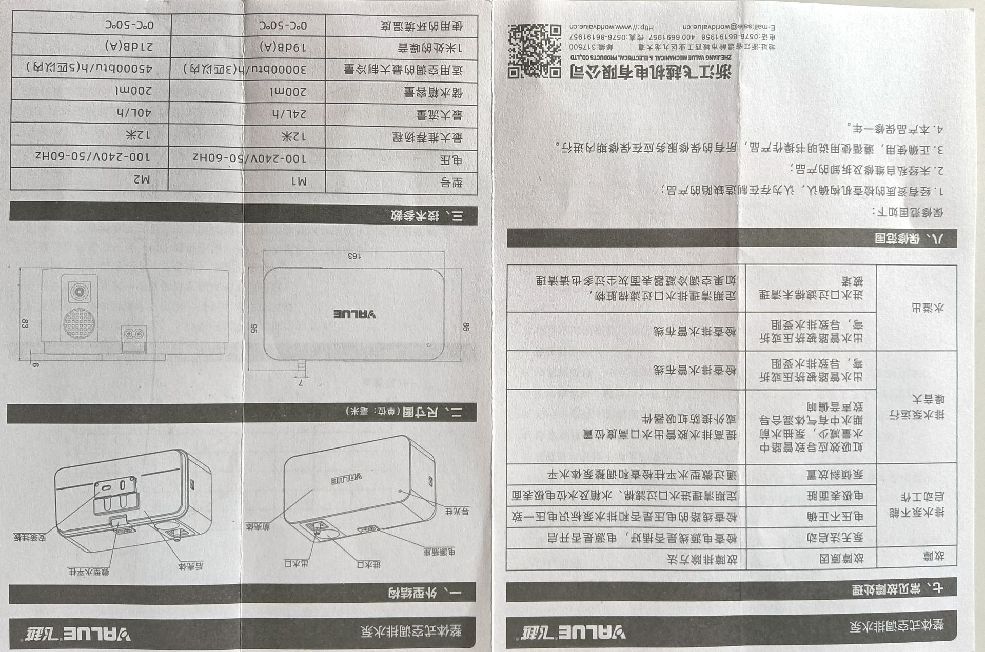 飞越空调排水泵M1/M2