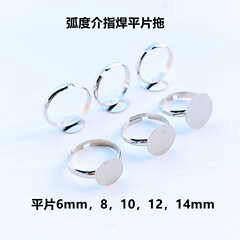 diy饰品316不锈钢戒指贴片花托底托指环配件