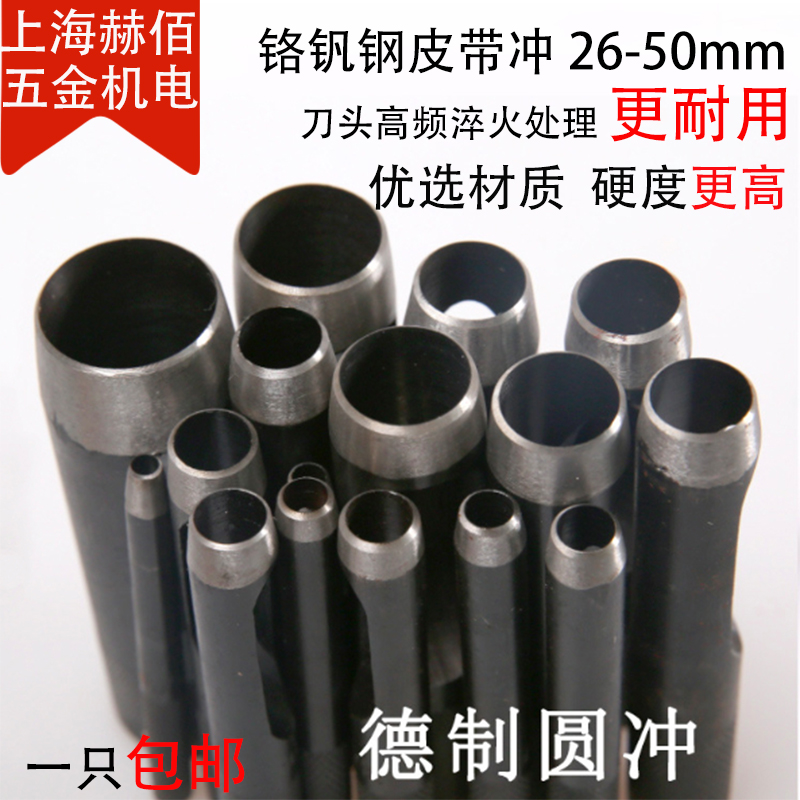 kt黑冲铬钒钢冲26-50mm冲子现货皮带冲圆冲铳子皮革打孔打孔