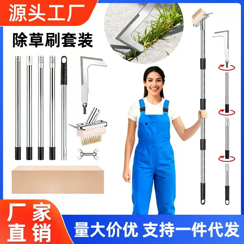 除草刷割草套装庭院果园多功能不锈钢可调节长度地缝杂草清洁工具
