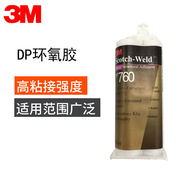 3M胶水  DP760白色环氧树脂胶AB胶 结构胶 滴胶 电子芯片封装胶