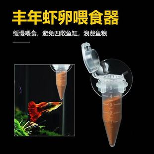 Brine Shrimp Egg Feeder, Shelled Brine Shrimp Special Fish Feeder, Small Ornamental Fish Tank Brine Shrimp Feeder