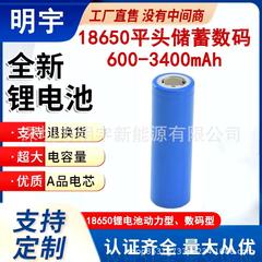 新品 18650 リチウム電池 3.7V フラットヘッド 600mAh-3400mAh セル充電十分な容量 A 製品