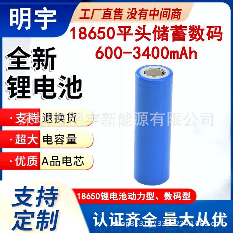 Brand New 18650 Lithium Battery 3.7V Flat Head 600Mah-3400Mah Cell Charging Full Capacity a Product