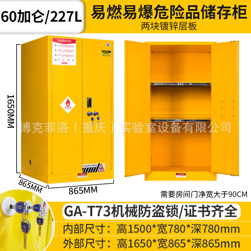 博克菲洛工業防火防爆キャビネットGA-T73ダブルロック化学品安全キャビネット燃えやすい爆発性ga防爆キャビネット|undefined
