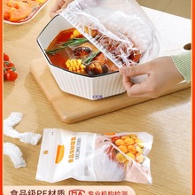 一次性保鲜膜套罩食品级家用保鲜袋厨房带松紧剩菜碗套