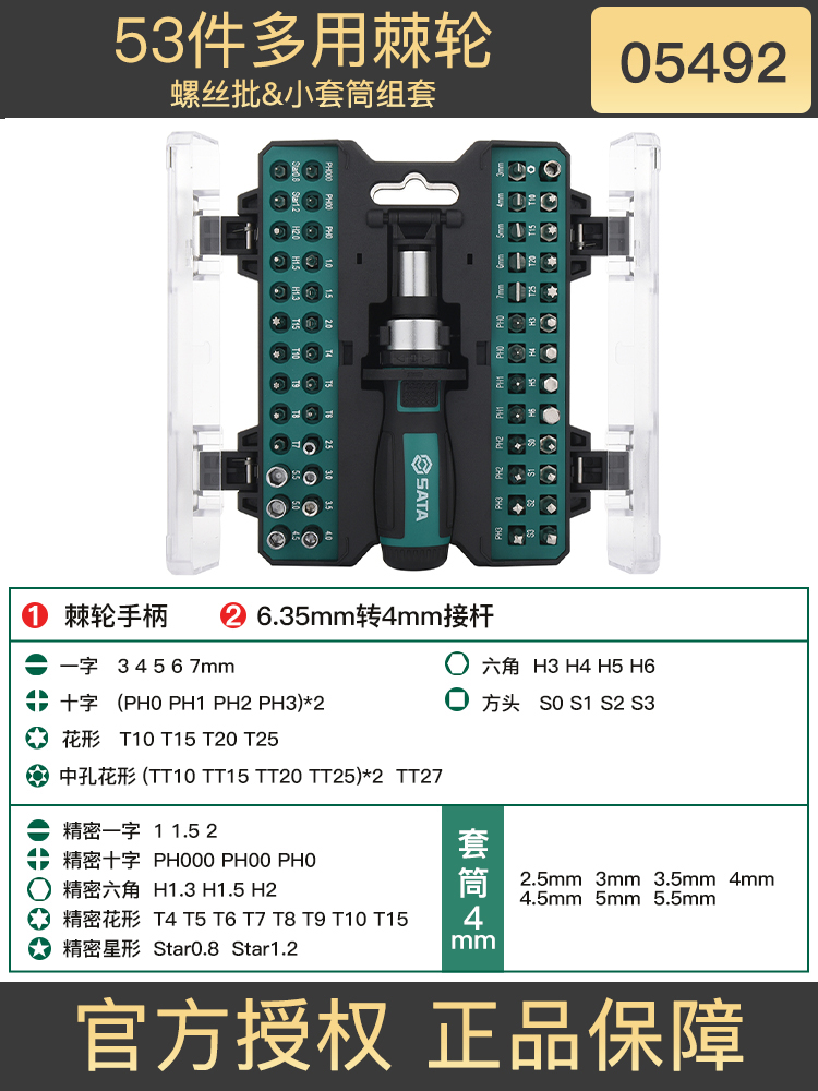SATA Shida destornillador conjunto de tornillo trinquete tornillo llave manguito caja de herramientas doméstica minifly completo