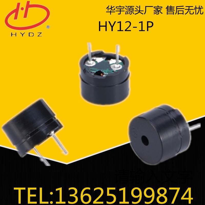 华宇蜂鸣器 12*8.5MM电磁式无源蜂鸣器分体HY12-1P 3V16欧 4KHZ