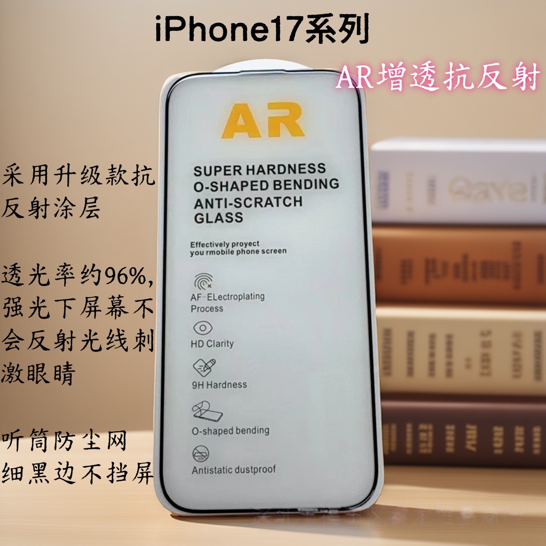 Suitable for Iphone17Promax Apple 16Promax Electroplating Anti-Reflective Anti-Reflective Ar Protective Tempered Film