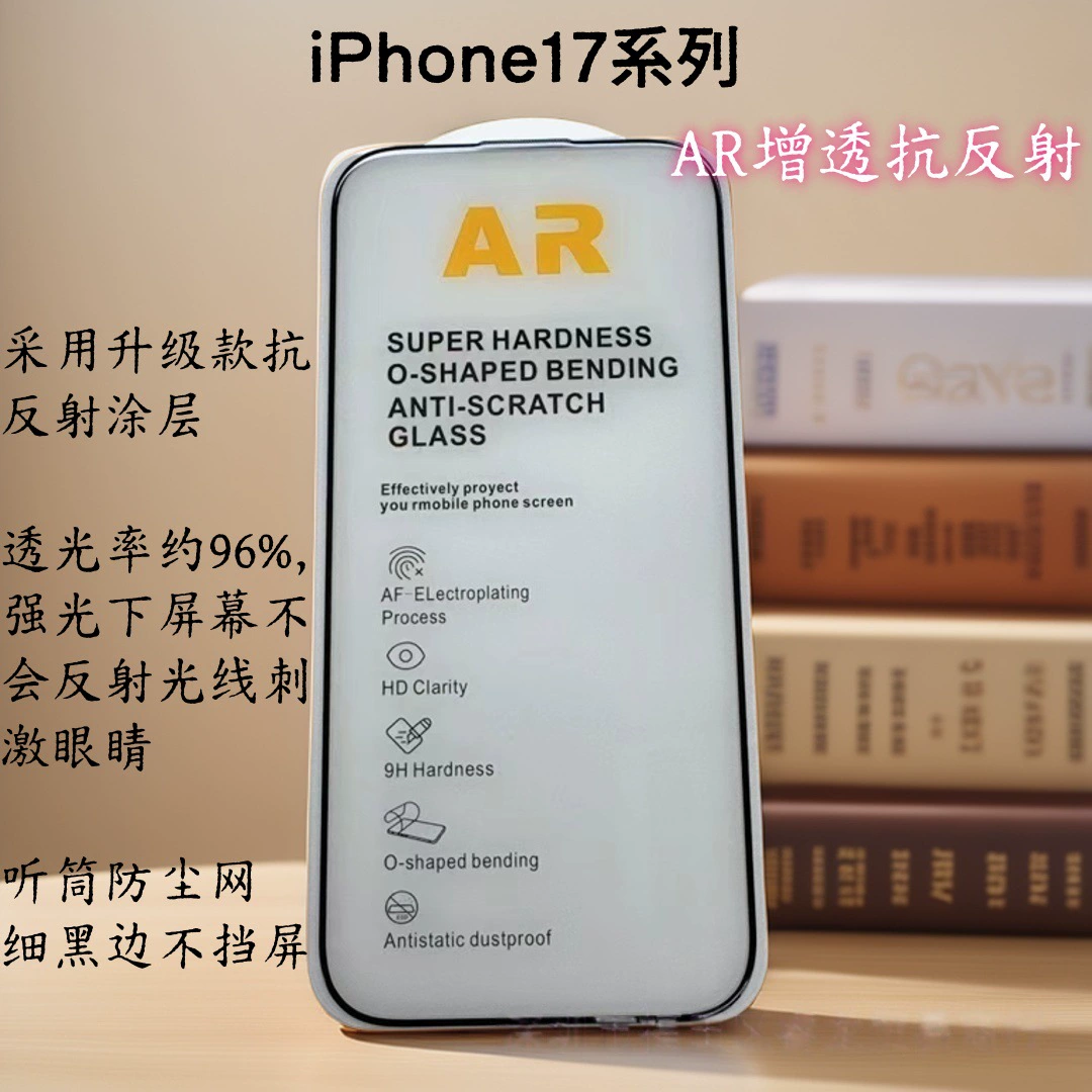 Suitable for Iphone17Promax Apple 16Promax Electroplating Anti-Reflective Anti-Reflective Ar Protective Tempered Film