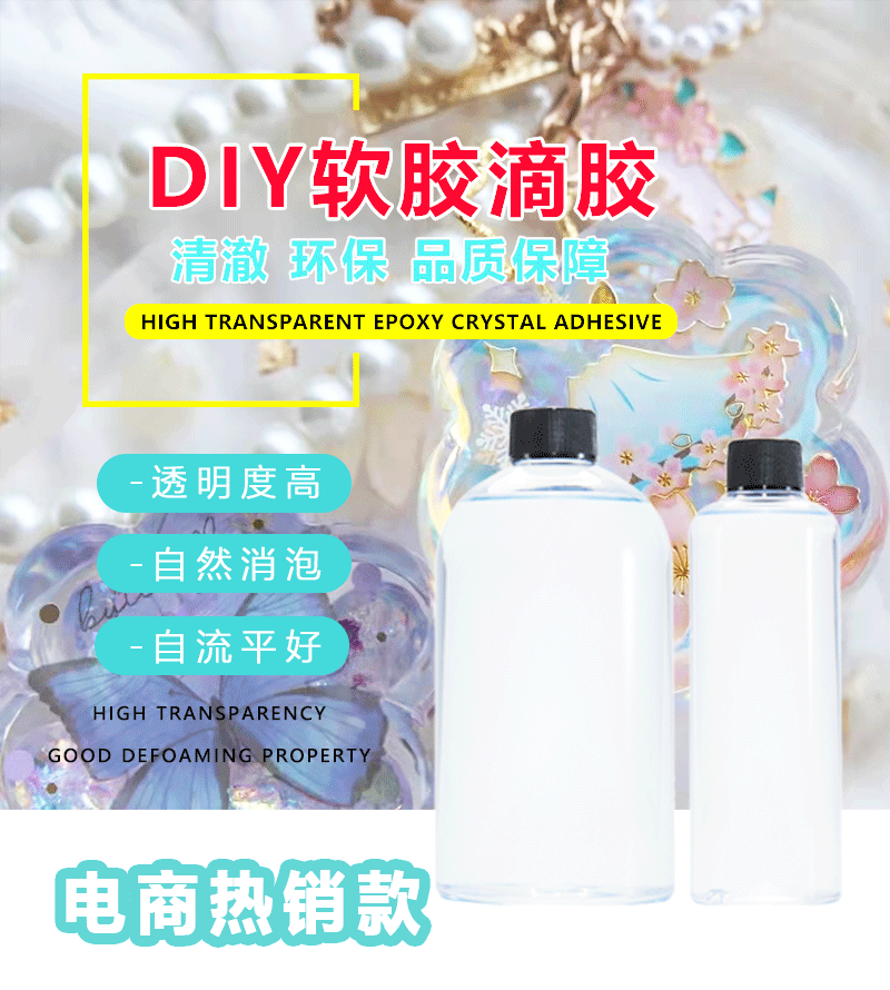 透明猫爪滴胶中软胶环氧树脂ab胶水 1kg耐黄变工艺品水晶滴胶厂家-阿里巴巴