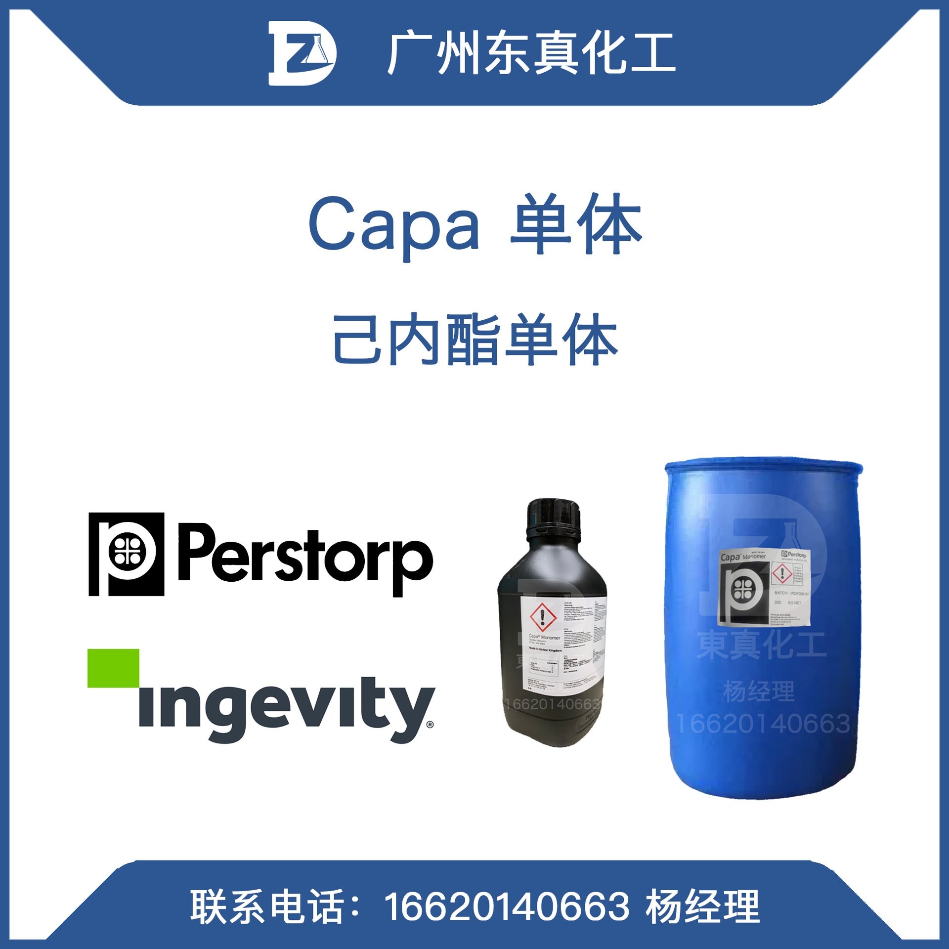 Capa 单体 Perstorp 柏斯托 己内酯单体 液态 ingevity