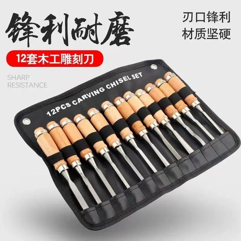 12件组套木工雕刻刀雕花凿木工雕刻凿木工车刀木凿雕花刀刻刀