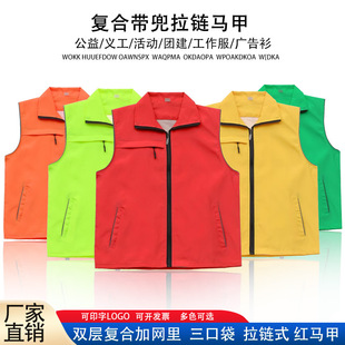 Volunteer Red Vest Charity Volunteer Supermarket Community Team Building Vest Promotional Event Printable Logo Work Clothes