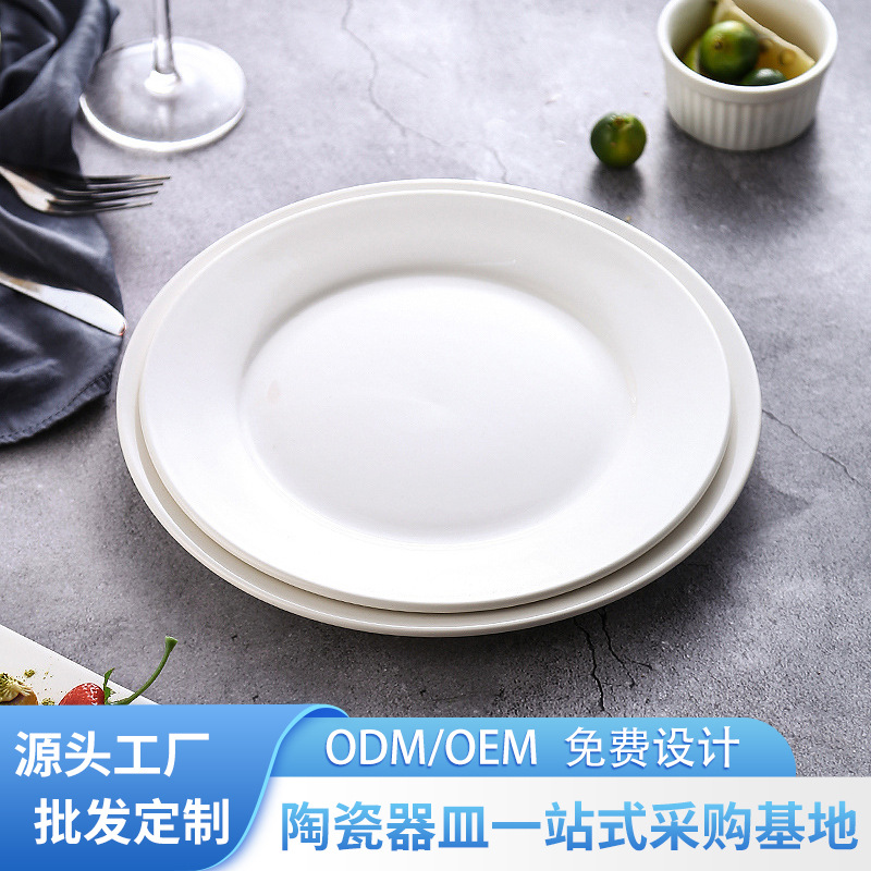 Placa plana de cerámica placa baja Placa de filete occidental Placa de vajilla redonda blanco puro placa grande hogar comercial Placa de porcelana