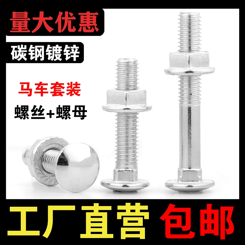 Оцинкованный каретный гайка комплект полукруглая головка с квадратной горловиной полка специальный комбинированный болт M4M5M6M8M10M12