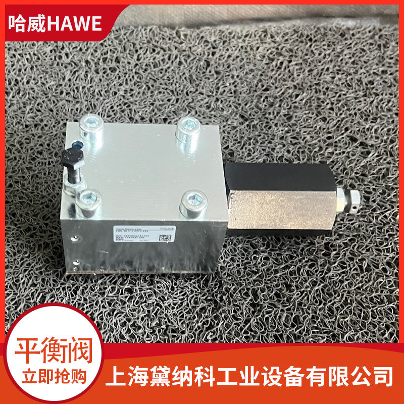 德国哈威经销LHK 44 G-11 PV-350平衡阀HAWE供应