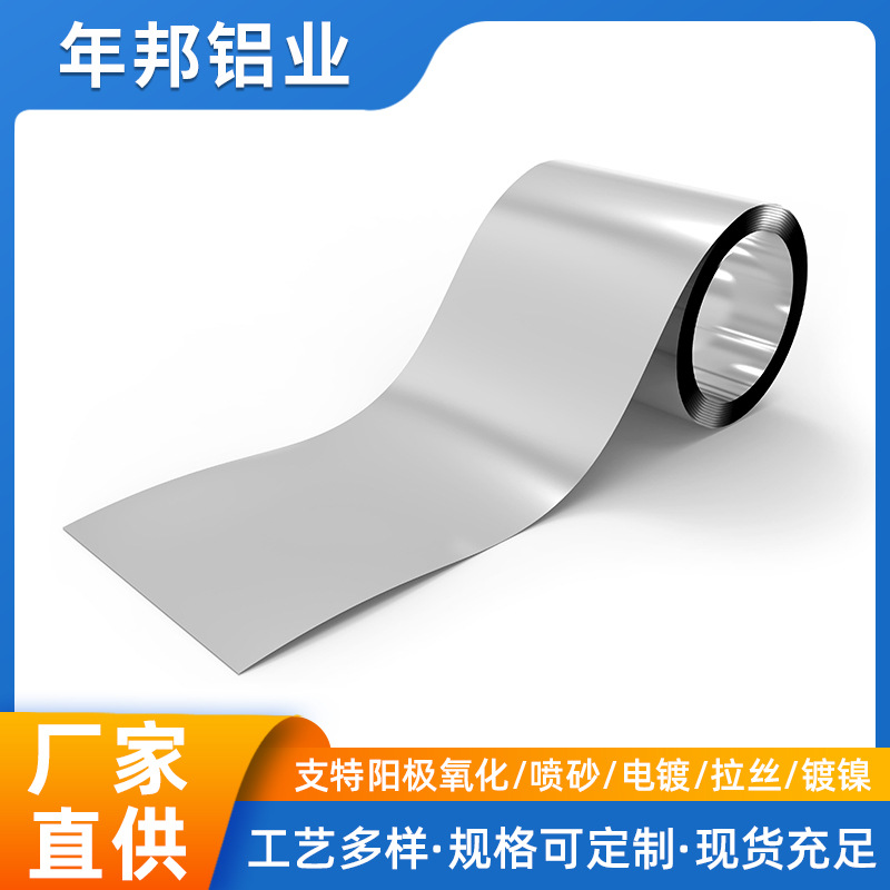 拉丝氧化铝板  拉丝铝卷  拉丝铝带 卷对卷拉丝铝箔 黑色氧化铝板