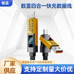 スマートデジタル表示四合一超急速充電データ線二重tpye-c65w二牽引二多機能充電線