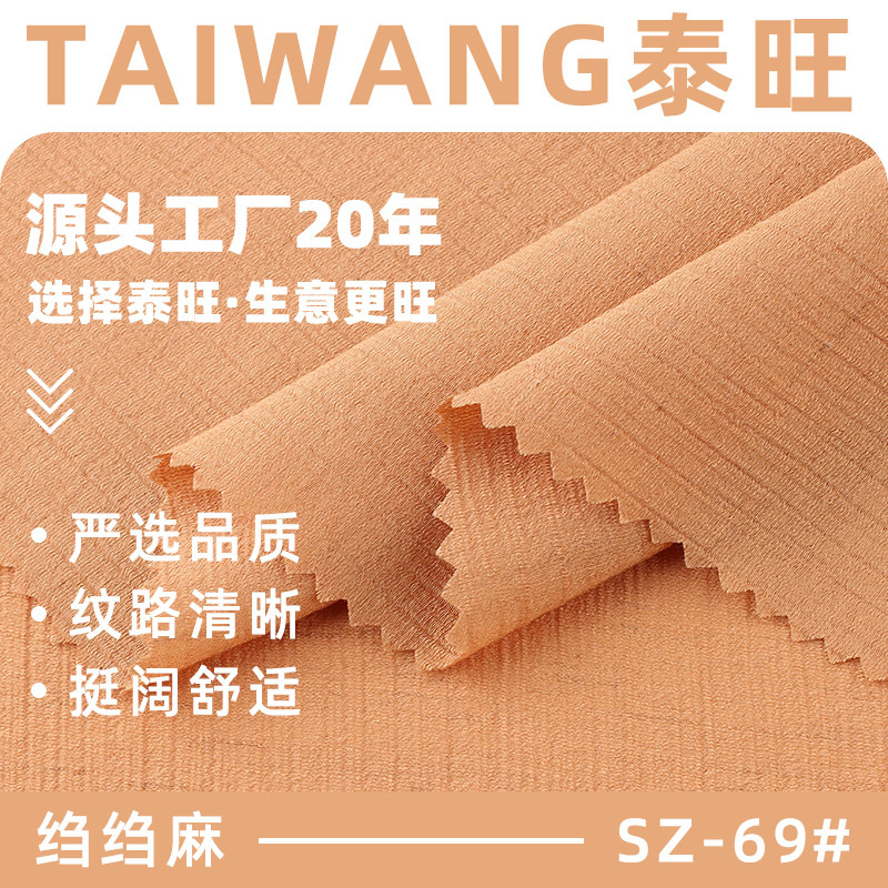 80g绉绉麻提花面料 人棉涤亚麻混纺肌理感布料 春夏透气衬衫布料