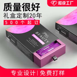 面膜化妆品包装盒定制白卡纸抽拉抽屉式个性彩色box礼品盒定做