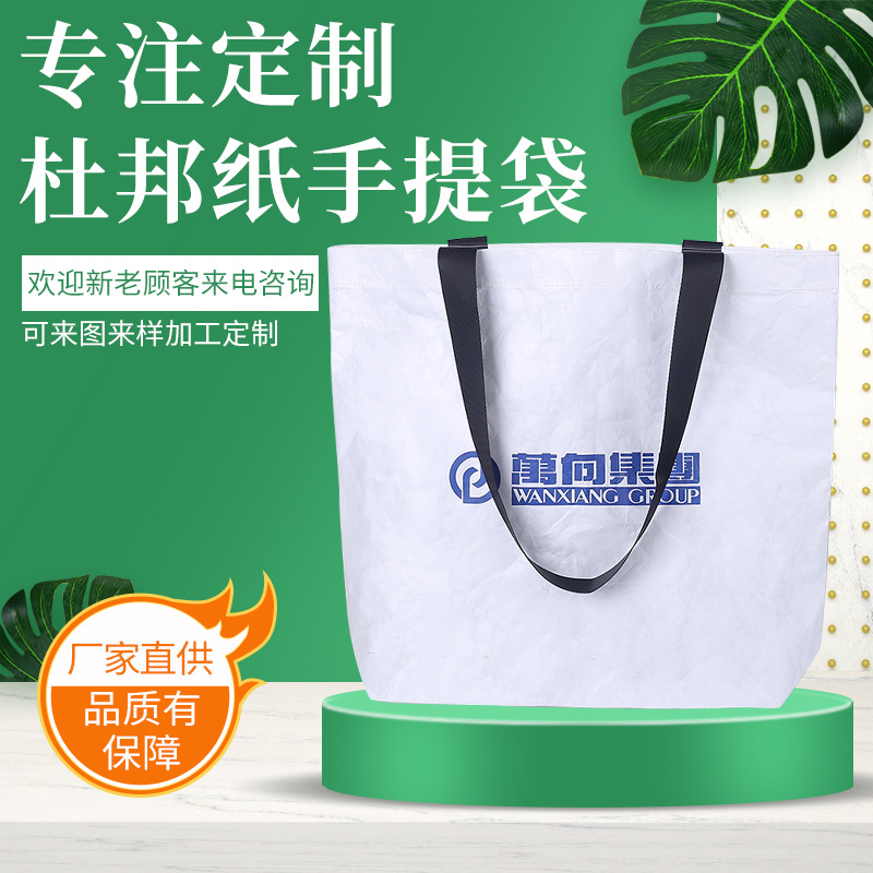 时尚个性杜邦纸手提袋广告杜邦纸袋时尚服装购物礼品袋印刷logo