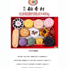 三禾北京稻香村糕点礼盒京八件特产小吃零食送礼福利慰问品