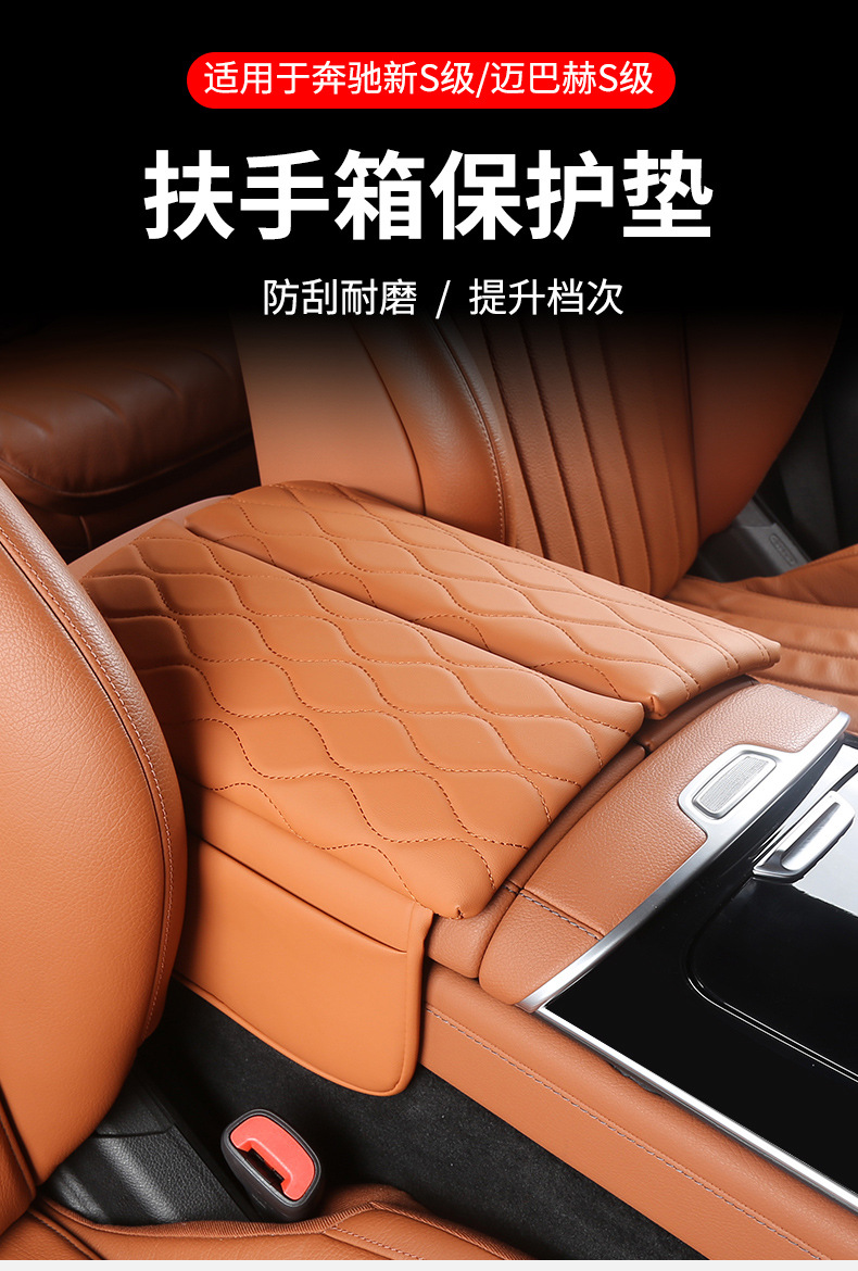 Suitable for Mercedes-Benz S-Class S400Ls450 Maybach S480 Armrest Box Pad, Height-Increasing Protective Pad, Central Control Car Interior Accessories