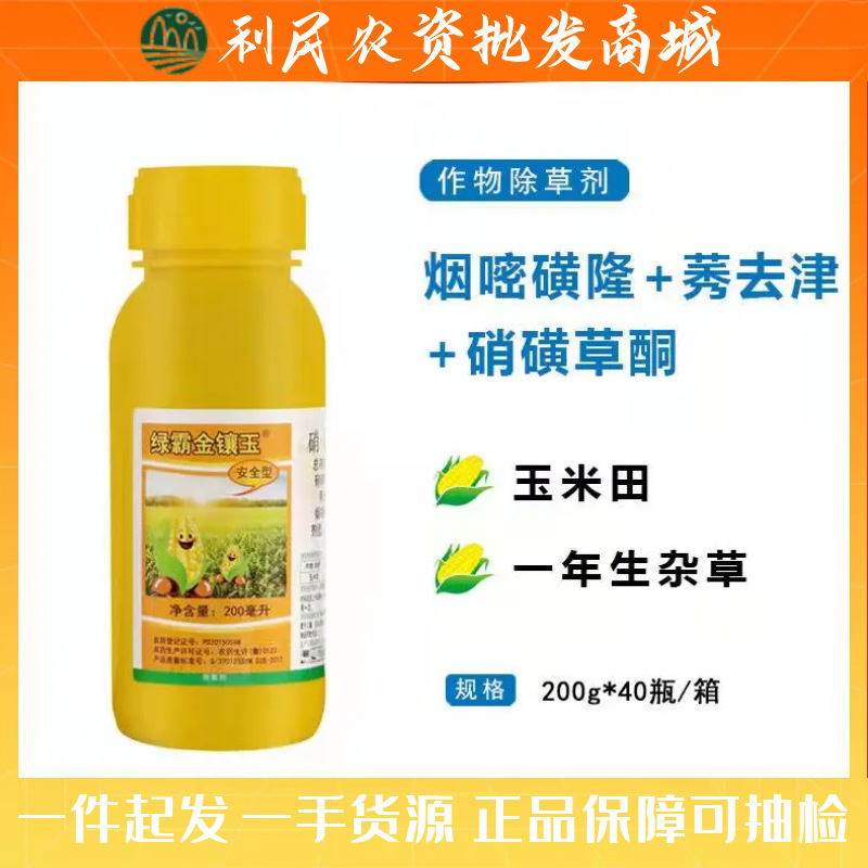 绿霸金镶玉 硝磺草酮 烟嘧磺隆·莠去津 28% 玉米苗后农药除草剂
