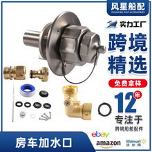 跨境热销金属款加水口RV城市进水口带止回阀进水口房车水箱注水口
