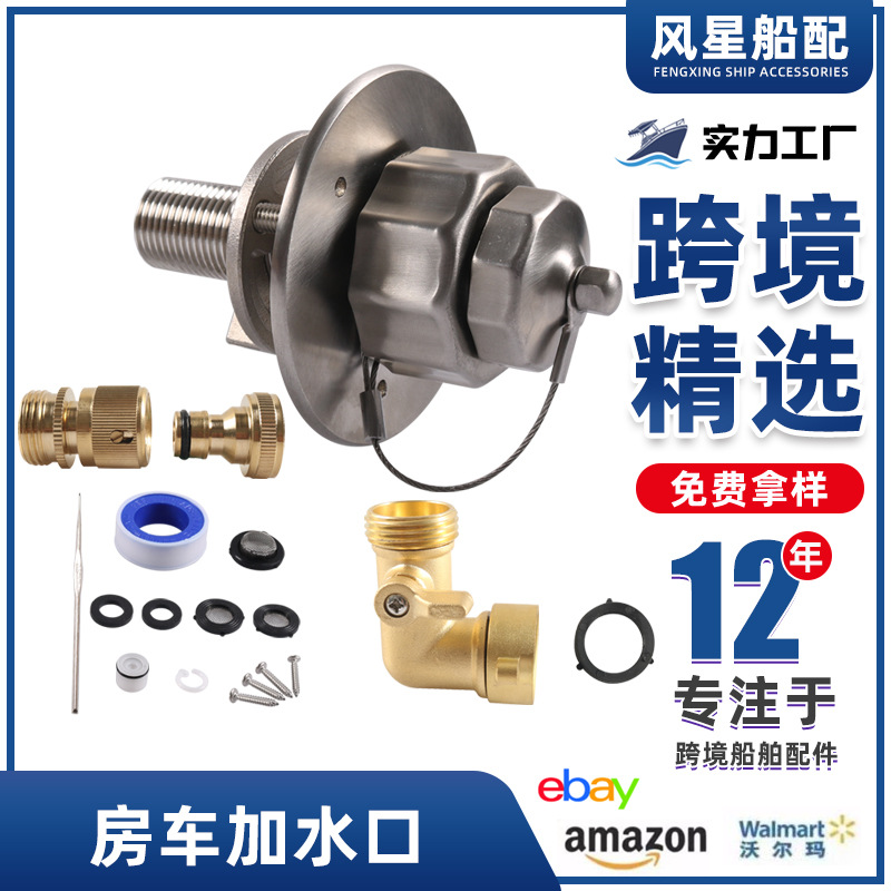 跨境热销金属款加水口RV城市进水口带止回阀进水口房车水箱注水口